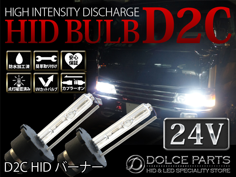 ★トラック用HIDヘッド70W 交換球 ジェネレーションキャンター左右SET 新品 UVカット D2C バーナー★8000K★_画像1