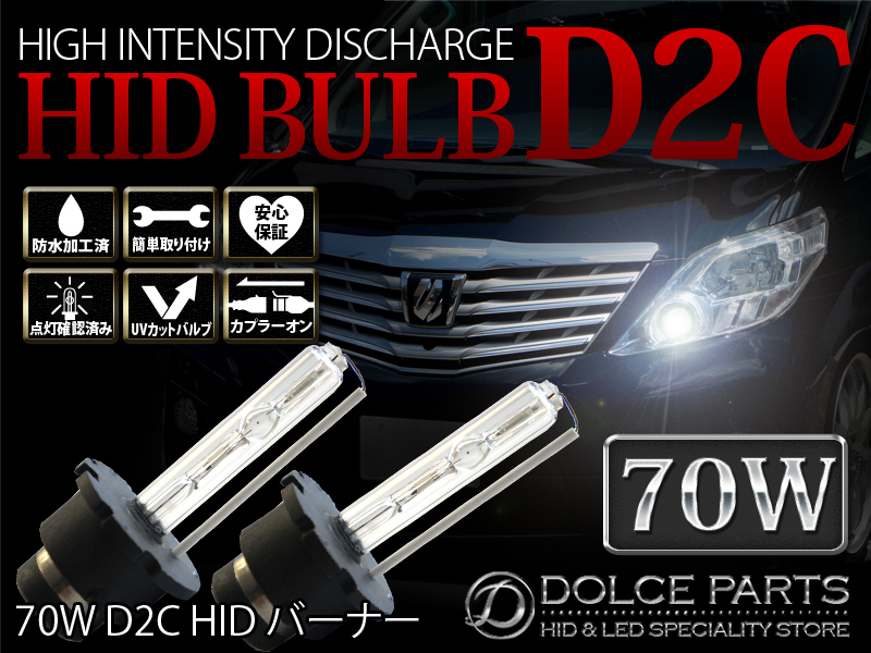 ★MPV 前期 H18.2 LY3P 純正交換 D2S HIDバルブ 70W★左右SET 新品 UVカット D2C バーナー★8000K★_画像1