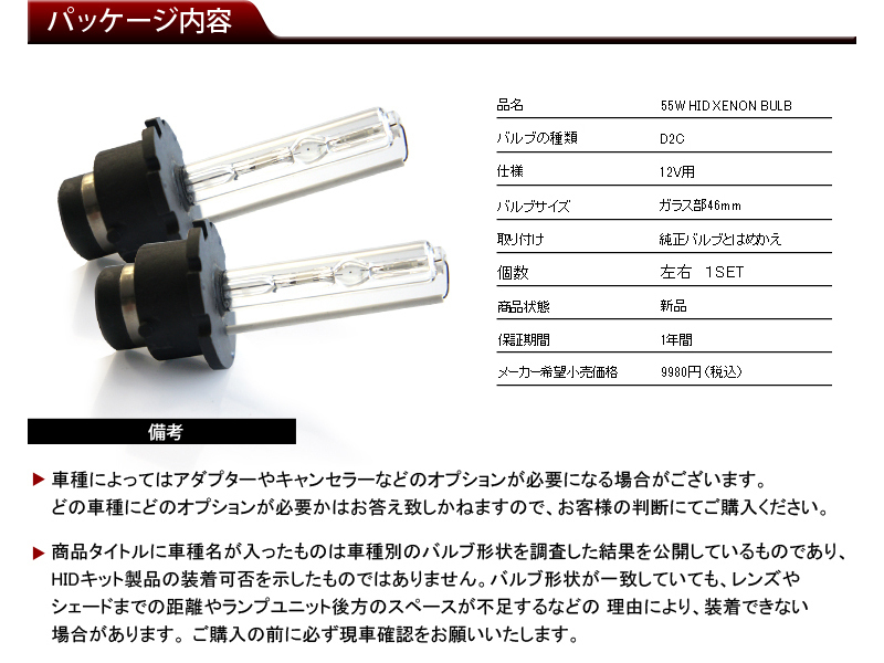 * Lafesta CW original exchange D2S HID valve(bulb) 55W* left right SET new goods UV cut D2C burner *8000K*
