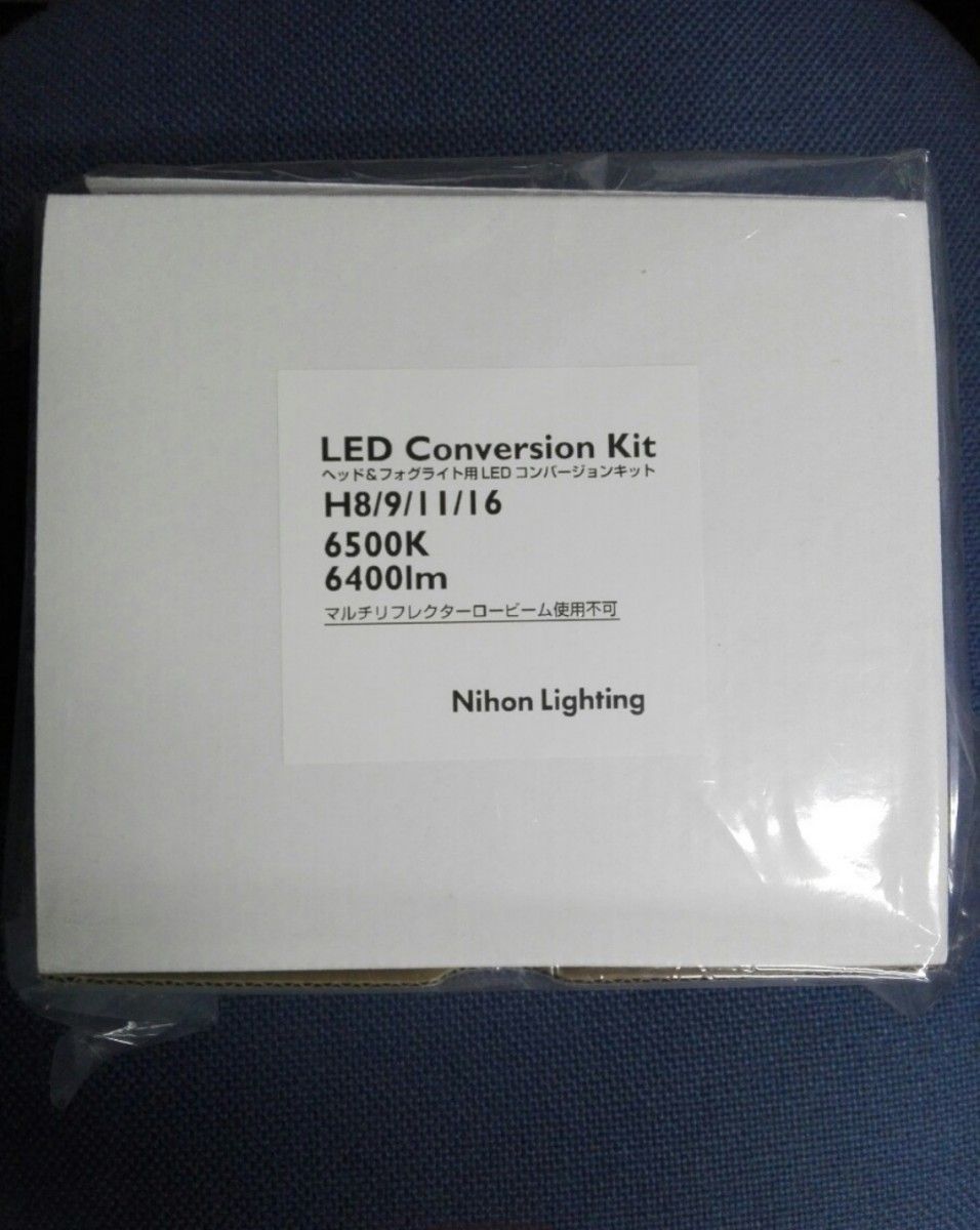 日本ライティング H8/H9/H11/H16 LEDヘッドライト ハイスペックモデル 日本製 車検対応