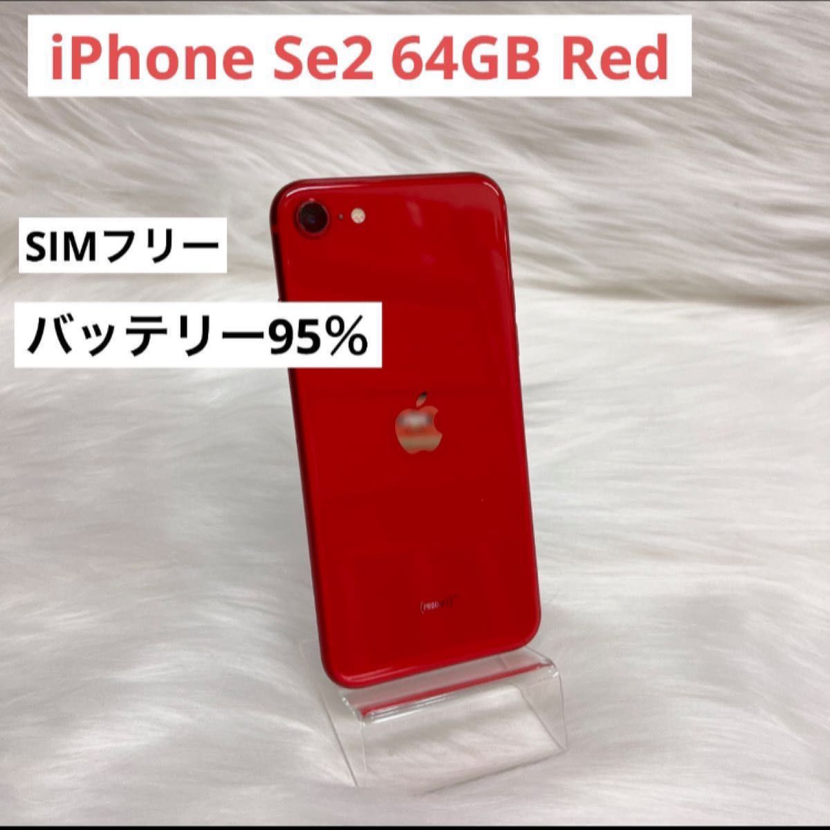 専門ショップ iPhone SE SIMフリー GB 64 レッド (SE2) 第2世代 携帯