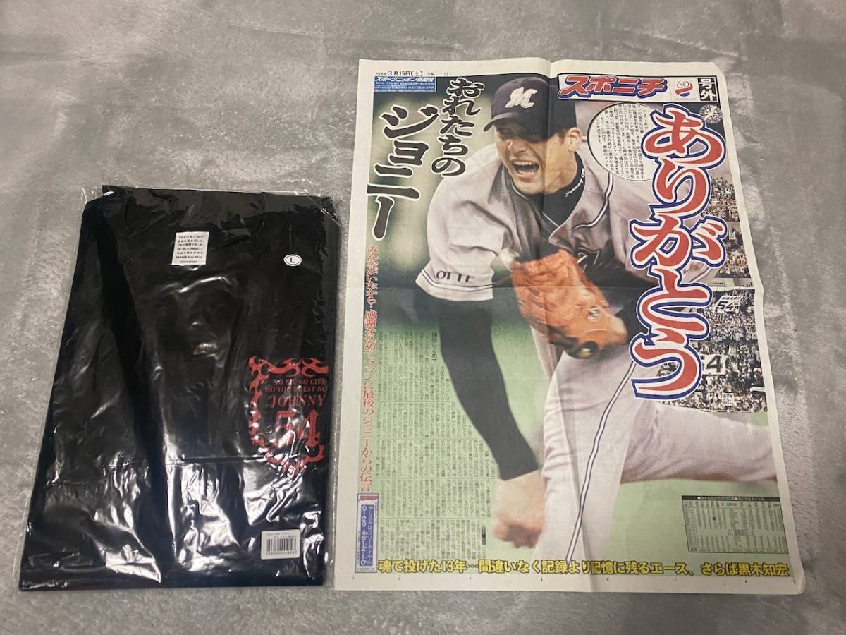 デッドストック ☆ 黒木 智宏 ☆ 引退試合 ☆ ユニフォーム Tシャツ