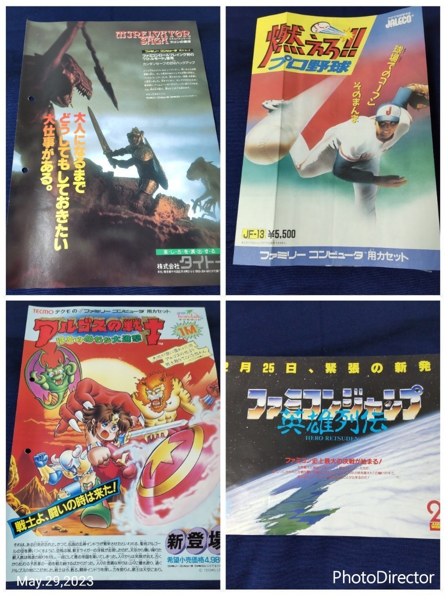 大量放出200枚以上】ファミコンなどのゲームチラシ【レトロ 大量放出200枚以上】ファミコンなどのゲームチラシ【レトロ