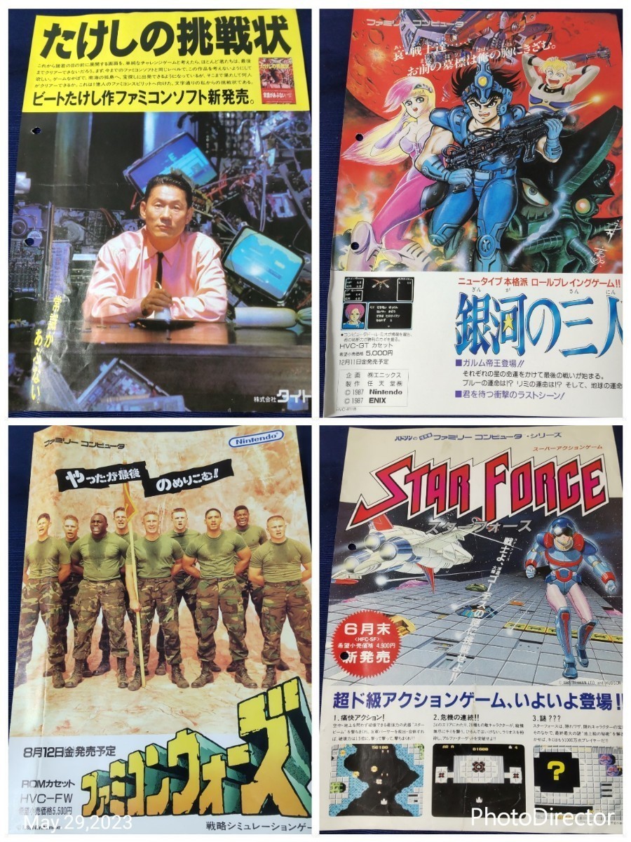 大量放出200枚以上】ファミコンなどのゲームチラシ【レトロ 大量放出200枚以上】ファミコンなどのゲームチラシ【レトロ