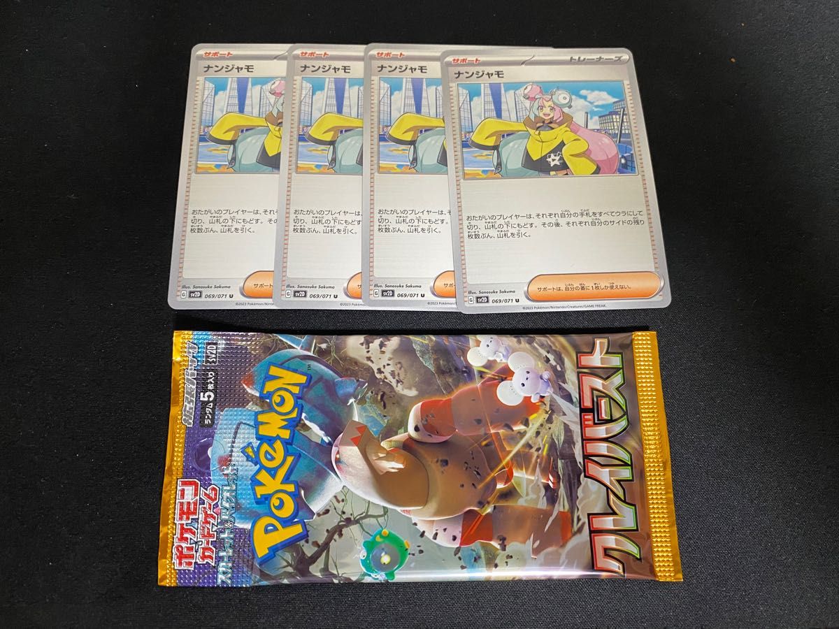 ナンジャモ 4枚 1パックセット ポケモンカード ポケカ pokemon 即日 ナンジャモ 4枚 1パックセット ポケモンカード ポケカ pokemon 即日