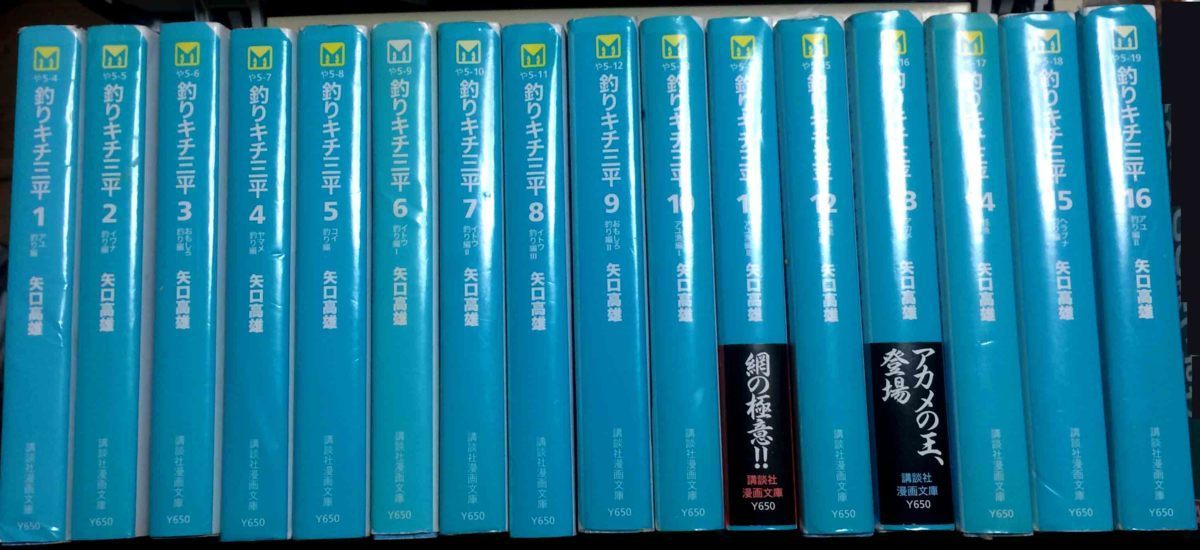 送料無料】□釣りキチ三平 矢口高雄 文庫版 川&海&湖沼 全 送料無料】□釣りキチ三平 矢口高雄 文庫版 川&海&湖沼 全