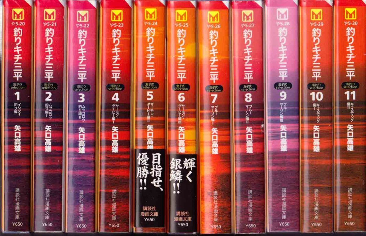 送料無料】□釣りキチ三平 矢口高雄 文庫版 川&海&湖沼 全 送料無料】□釣りキチ三平 矢口高雄 文庫版 川&海&湖沼 全