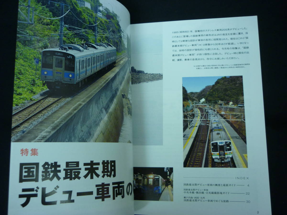 DJ鉄道ダイヤ情報【2015年1月号～12月号:1年分12揃いセット】折込付録付き★通巻400号記念特別企画/ほか★交通新聞社■KT_画像8