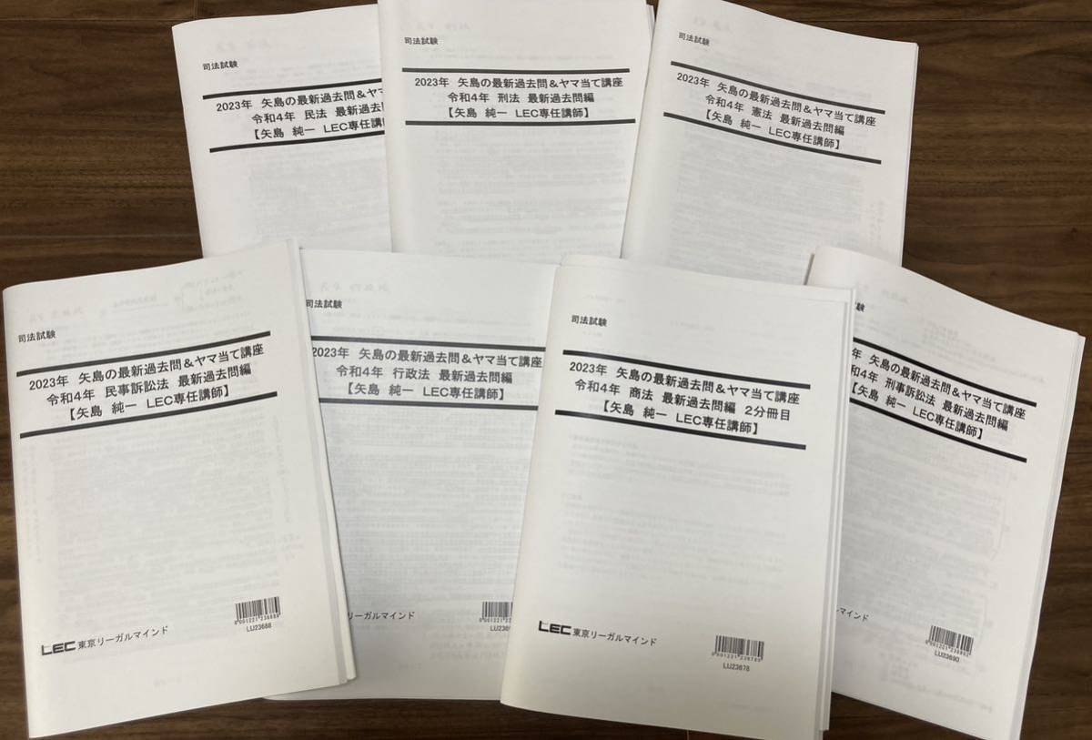 2022年 司法試験 矢島の要点整理ノート 矢島のスピードチェック講座