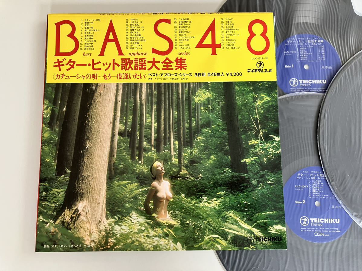 【見本盤3LP良品/フェロモンジャケ】ギター・ヒット歌謡大全集 カンノ・トオルとオーケストラ 被せ帯付 LLC1016/8 エロ,セクシージャケ,_画像1