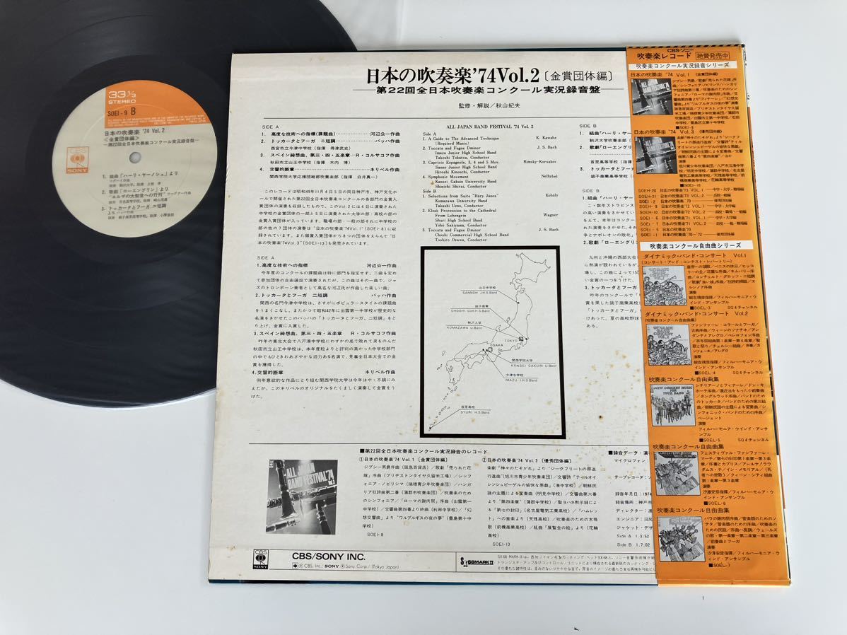 【盤良】日本の吹奏楽'74 Vol.2 帯付LP CBS SOEI9 河辺公一,コダーイ,ネリベル,交響的断章,スペイン綺想曲,Toccata And Fugue_画像2