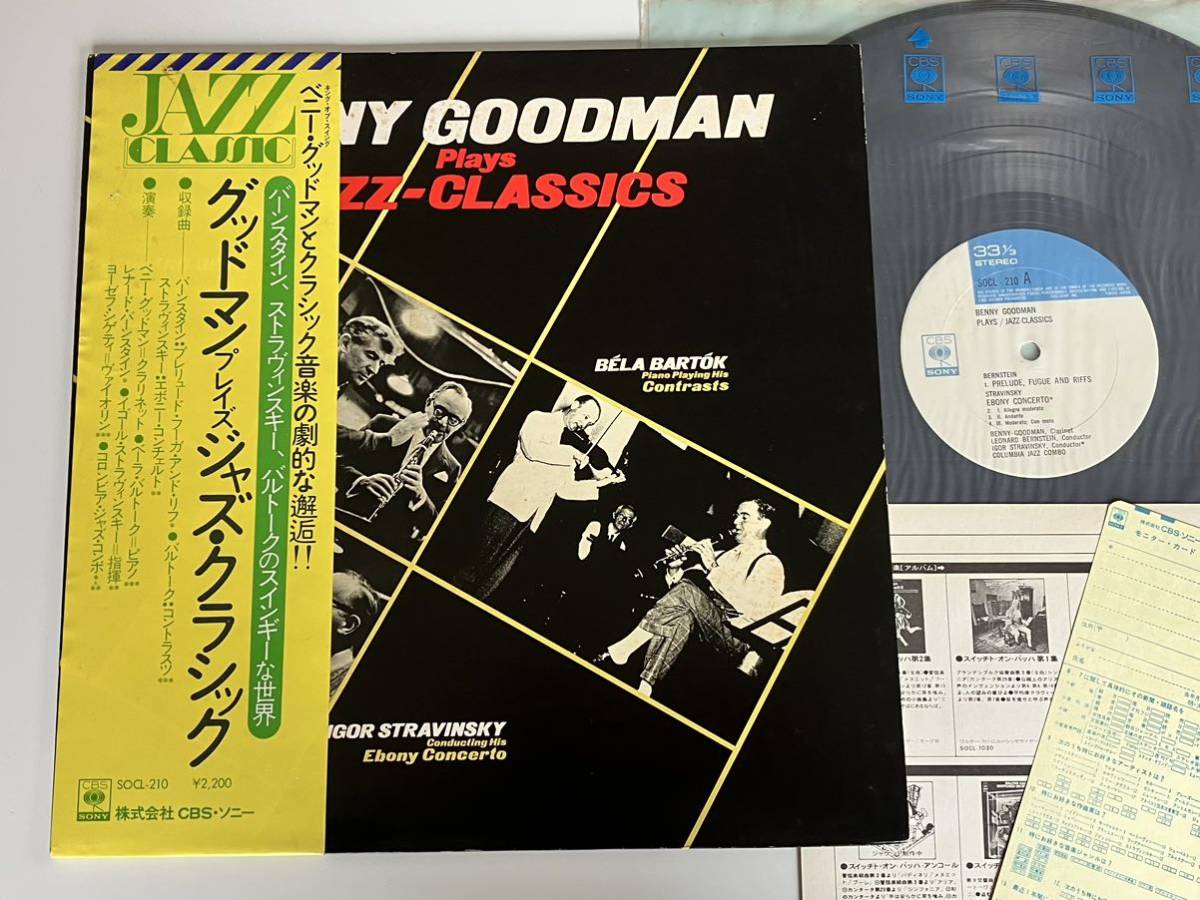 Benny Goodman Plays JAZZ-CLASSICS 帯付LP CBSソニー SOCL210 Bernstein,Stravinsky,Bartokのスインギーな世界,King Of Swing,_画像1