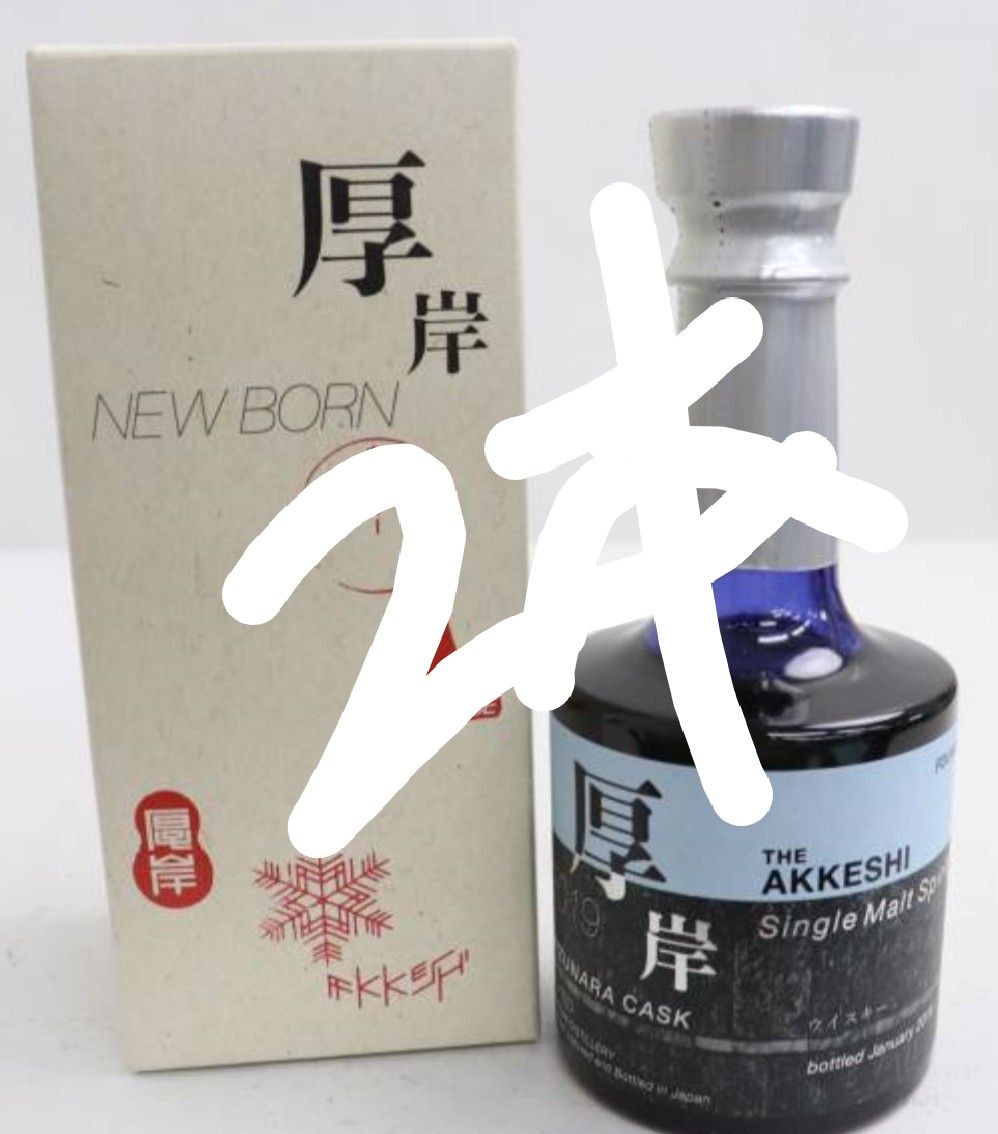 厚岸 ニューボーン 3 Newborn3 第三弾 厚岸 蒸留所-