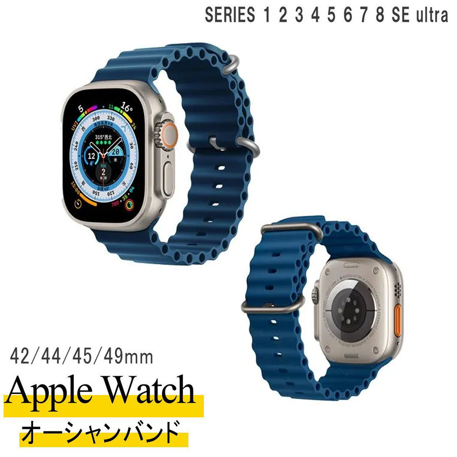 オーシャンバンド アップルウォッチ ブルー 汎用 Apple Watch Ocean