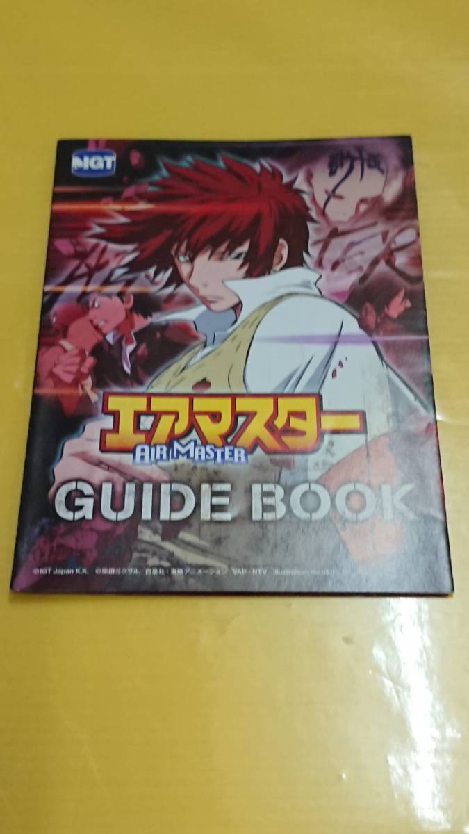 ☆送料安く発送します☆パチスロ　エアマスター☆小冊子・ガイドブック10冊以上で送料無料☆_画像1