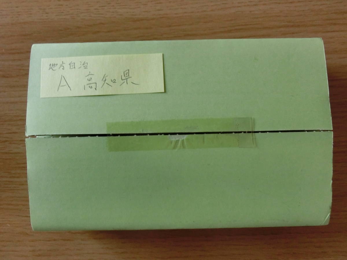 地方自治法施行60周年記念千円銀貨 プルーフ Aセット 高知県 坂本龍馬