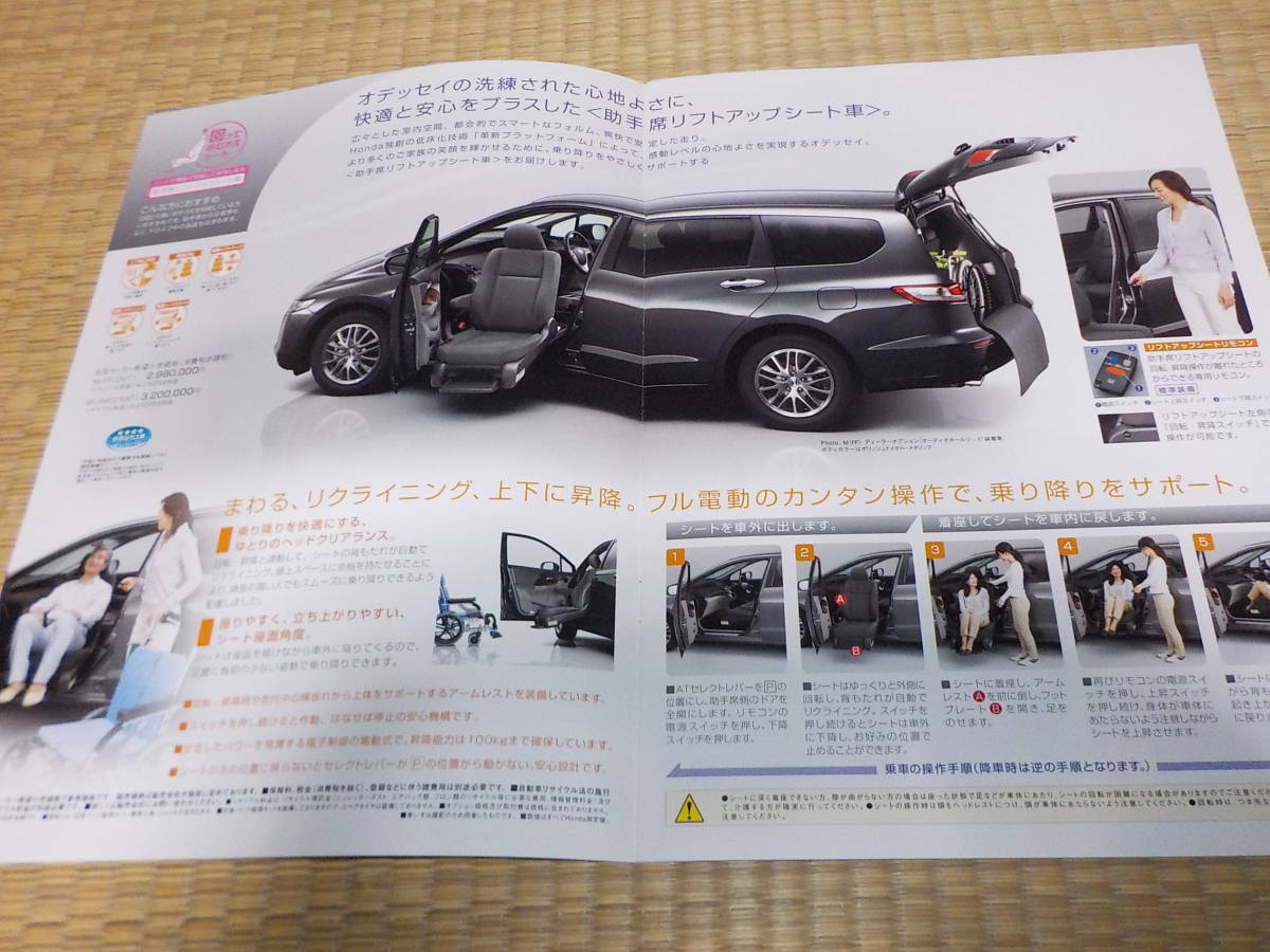 * Honda [ Odyssey ] well cab catalog /2009 year / postage 198 jpy / lift up car / with price list 