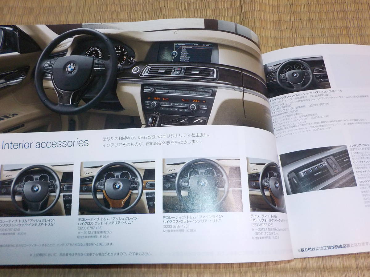★【BMW 7シリーズ】アクセサリーカタログ/2015年2月/価格表付_画像5