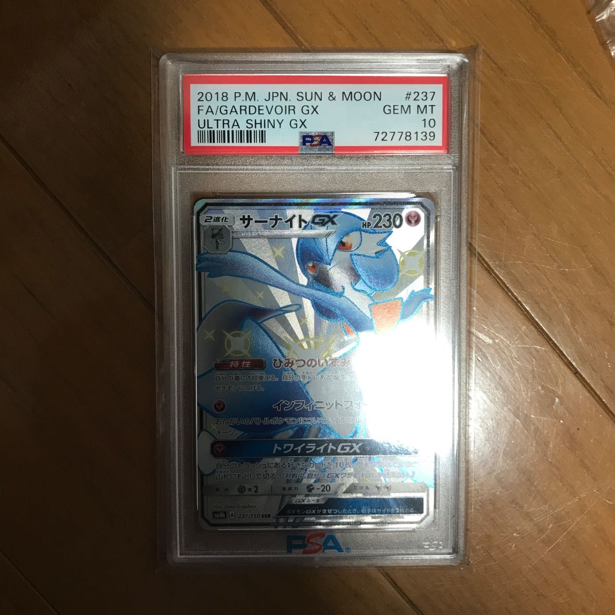 ポケモンカード サーナイトGX SSR PSA10 ポケカ ウルトラシャイニー