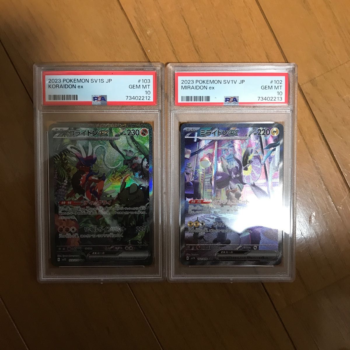 PSA10鑑定】ポケモンカードゲーム ミライドンex コライドンex 連番