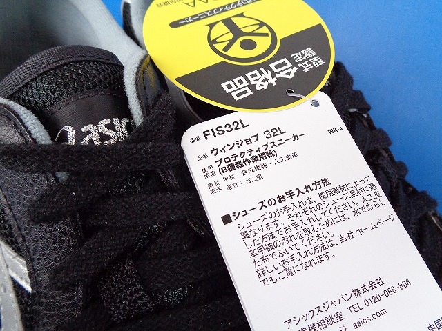 12595■新品 デッド asics FIS32L アシックス ウィンジョブ 黒 安全靴 セーフティー 25 cm_画像3