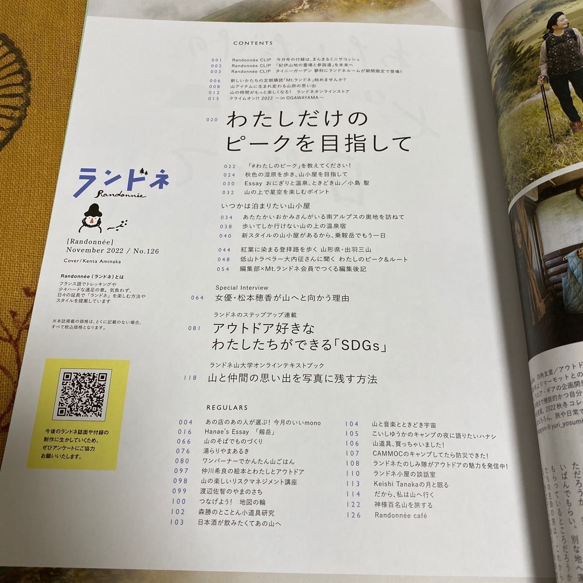 ランドネ　2022年11月号　付録なし