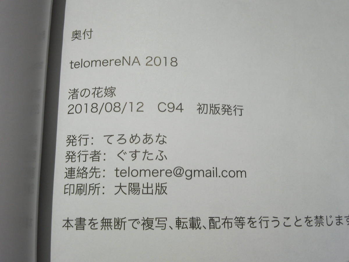 てろめあな ぐすたふ 渚の花嫁 2018年8月12日初版発行 コミケ94 全年齢