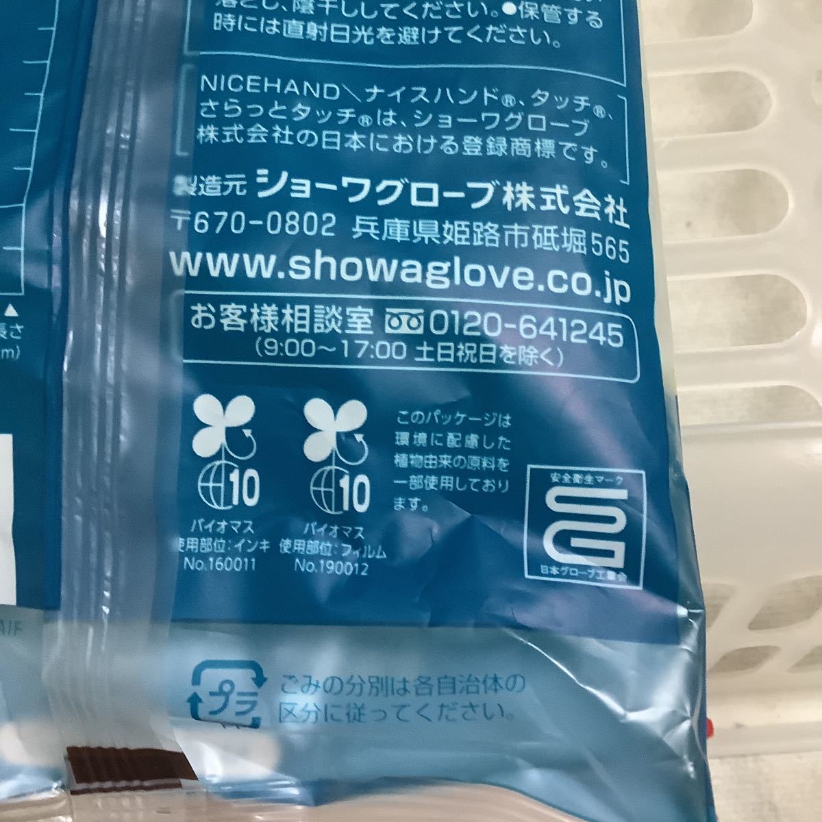 数変更可　要連絡　ゴム手袋　L 1双　さらっとタッチ裏毛付　仕入除500円超10％商品オマケ　ショーワ　在庫6個　送料負担別1-2出品　説明欄_画像6