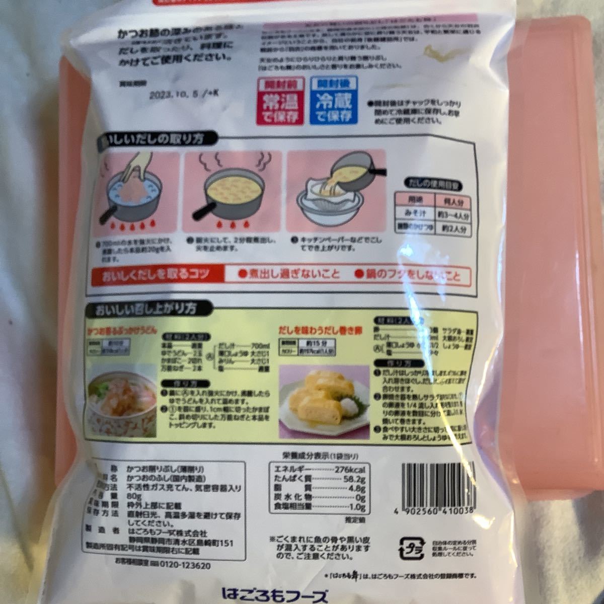 希望数再出可要連絡　かつお削りぶし　70g2袋　かつお節　カツオ節　仕入除500円超10％商品オマケ　はごろも　24/09 在庫3個　ゆうパケ2迄_画像2