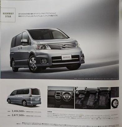 セレナ　(C25, CC25, NC25, CNC25)　車体カタログ＋オプション＋価格表　2006年7月　SERENA　古本・即決・送料無料　管理№ 5550f