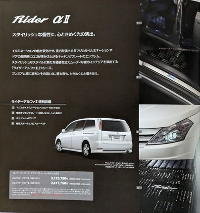 プレサージュ ライダー αⅡ　(TU31, TNU31)　車体カタログ　2006年5月　PRESAGE Rider αⅡ　古本・即決・送料無料　管理№ 5549f