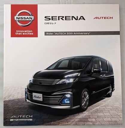  Serena Rider AUTECH 30th Anniversary (GC27, GNC27) кузов каталог 2016 год 8 месяц SERENA старая книга * быстрое решение * бесплатная доставка управление N 5558f