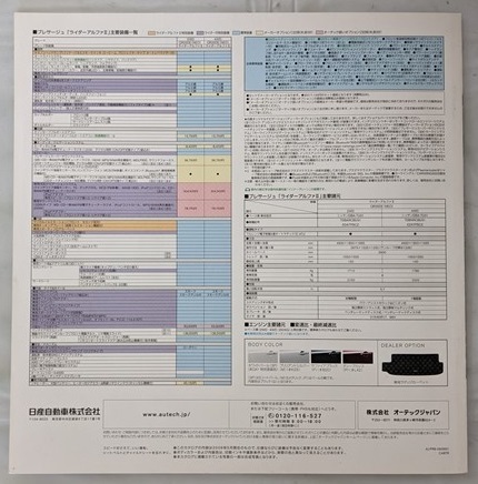 プレサージュ ライダー αⅡ　(TU31, TNU31)　車体カタログ　2006年5月　PRESAGE Rider αⅡ　古本・即決・送料無料　管理№ 5549f_画像4