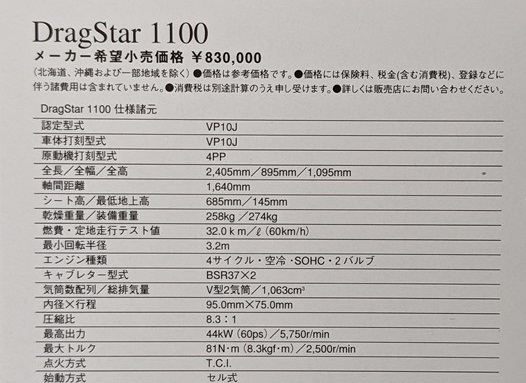 ドラッグスター1100　(VP10J)　車体カタログ　2000年2月　Drag Star 1100　DS11　DS ELEVEN　古本・即決・送料無料管　理№ 5454I_画像7