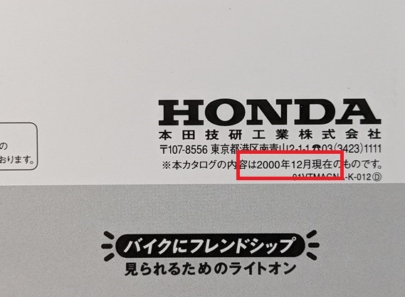 マグナ　(BA-MC29)　車体カタログ　2000年12月　チラシ1枚　MAGNA　MC29　マグナ250　古本・即決・送料無料　管理№ 5470A_画像4