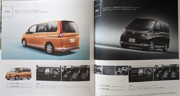 セレナ　(C25, CC25, NC25, CNC25)　車体カタログ＋オプション＋価格表　2006年7月　SERENA　古本・即決・送料無料　管理№ 5550f_画像7