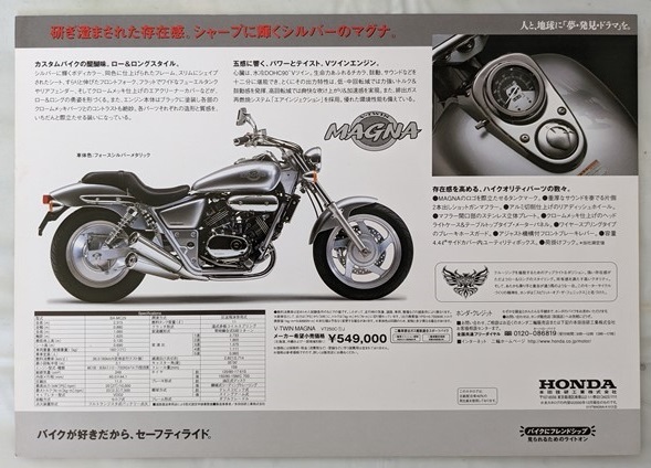 マグナ　(BA-MC29)　車体カタログ　2000年12月　チラシ1枚　MAGNA　MC29　マグナ250　古本・即決・送料無料　管理№ 5470A_画像2