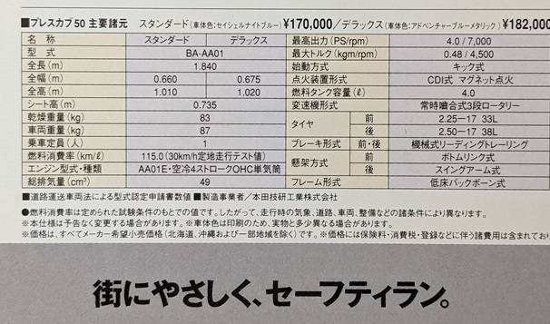 プレスカブ50　(BA-AA01)　車体カタログ　1999年9月　チラシ1枚　PressCub　AA01　古本・即決・送料無料　管理№ 5467A_画像3