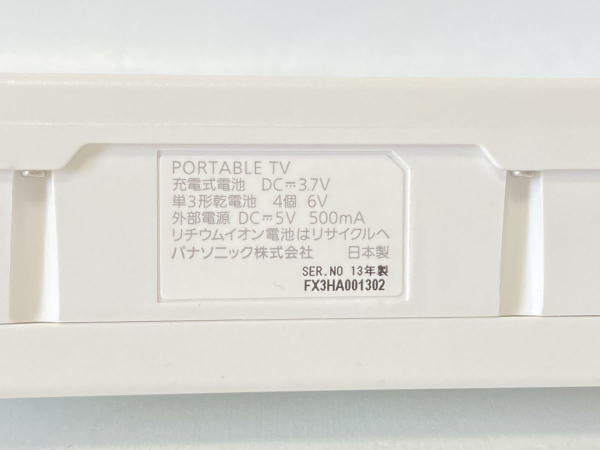 パナソニック 5V型 液晶 テレビ プライベート・ビエラ SV-ME580-W 2013年モデル