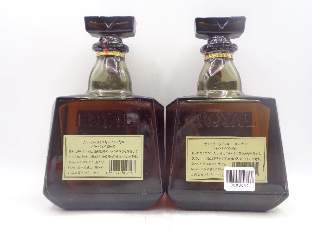 美品 サントリー ロイヤル クイーンサイズ 1000ml 新品 即発送