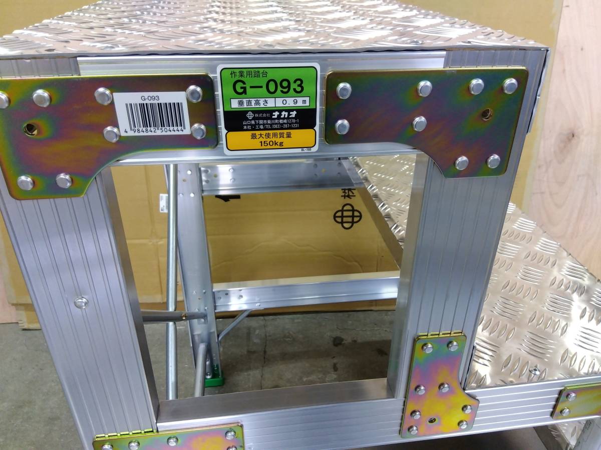 ナカオ 作業用踏台 G型 G-093 0.9m Gシリーズ 踏み台 ナカオ 作業用踏台 G型 G-093 0.9m Gシリーズ 踏み台