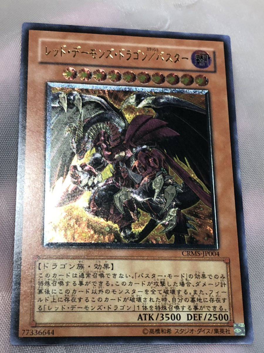 Yahoo!オークション - 遊戯王 6期 レッドデーモンズドラゴン Yahoo!オークション - 遊戯王 6期 レッドデーモンズドラゴン