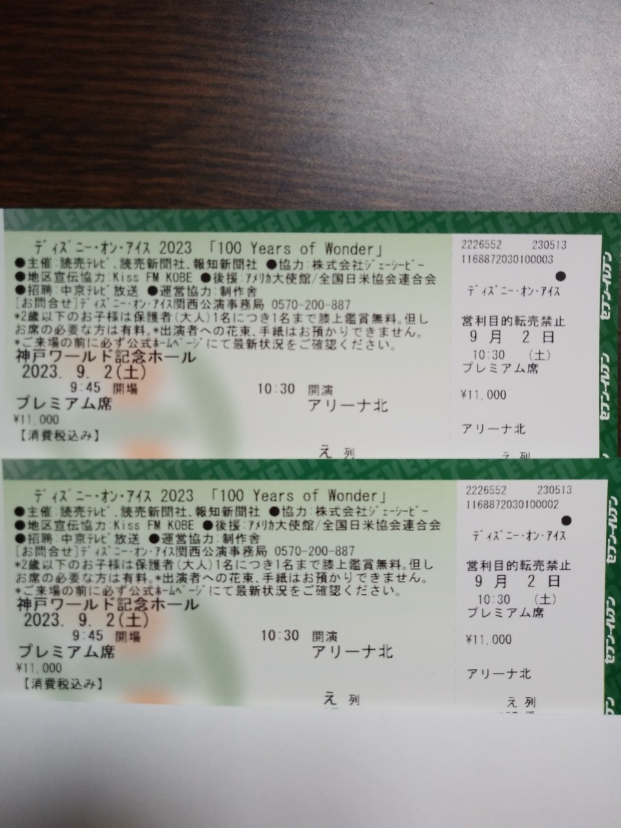 2枚連番①☆ディズニーオンアイス神戸2023 | www.southside.it