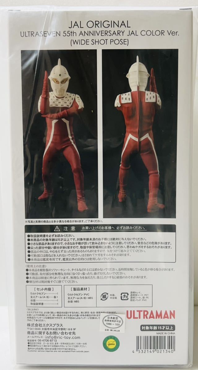 ウルトラセブン 55周年記念JALカラーバージョン - 通販 - csa.sakura.ne.jp