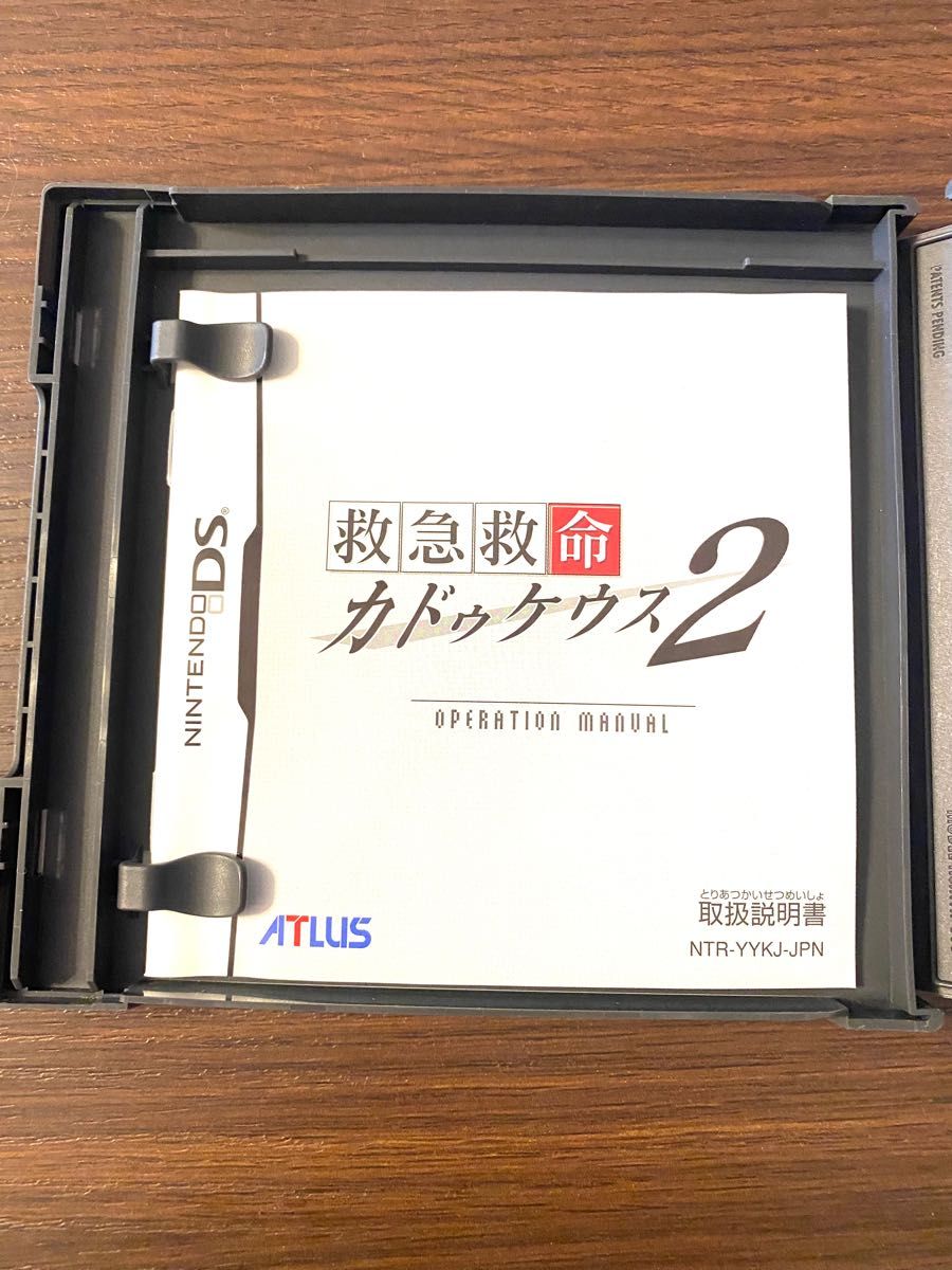 ニンテンドーDSソフト超執刀 カドゥケウス アトラス ベストコレクション救急救命カドゥケウス2