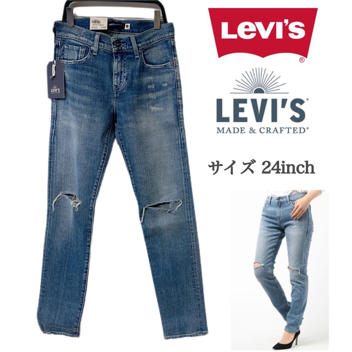 新品未使用タグ付き　LEVI'S MADE&CRAFTED ダメージデニム(W24)日本製