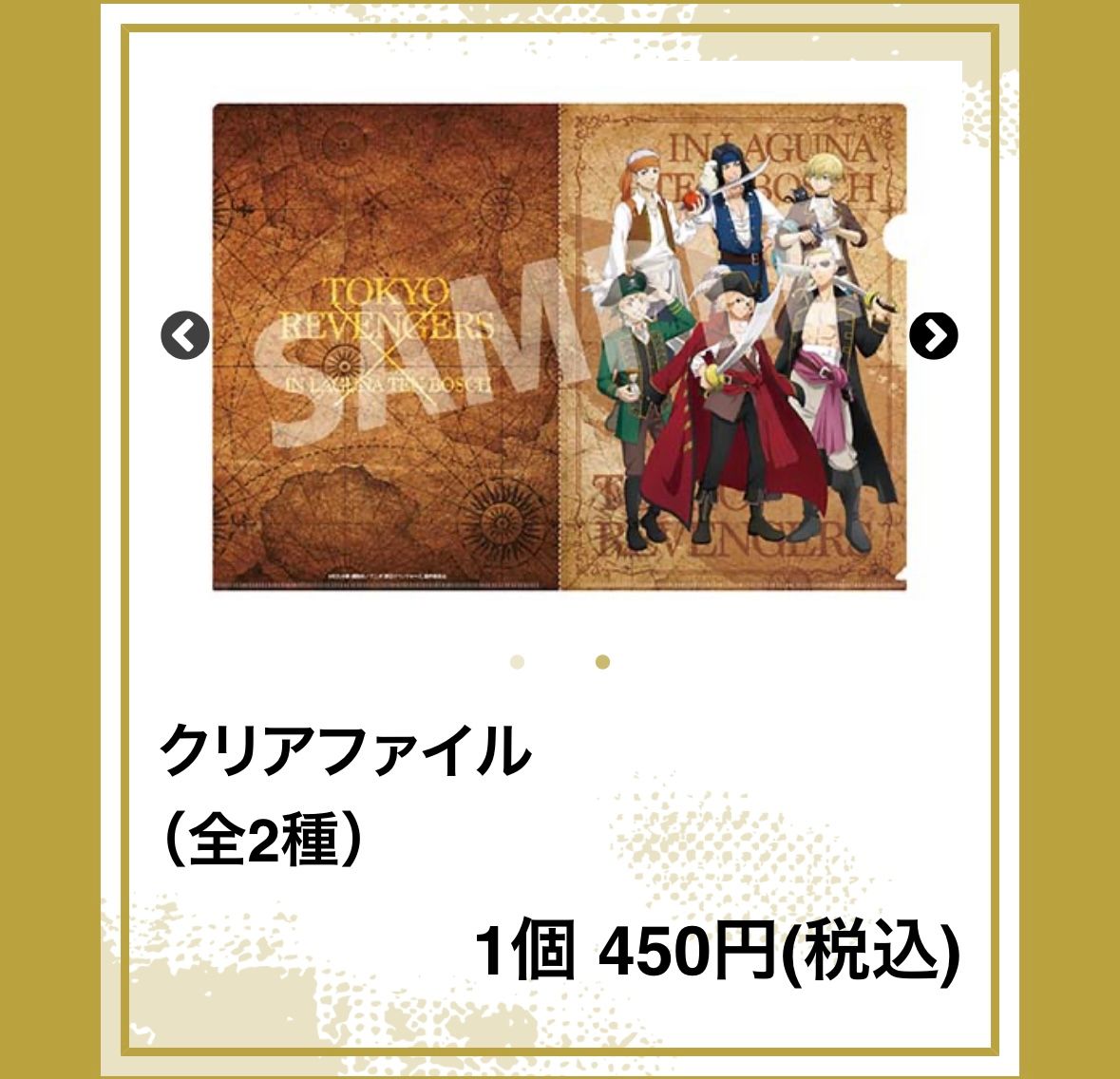 東京リベンジャーズ　クリアファイル　ミニタオル　メモ　ふせん