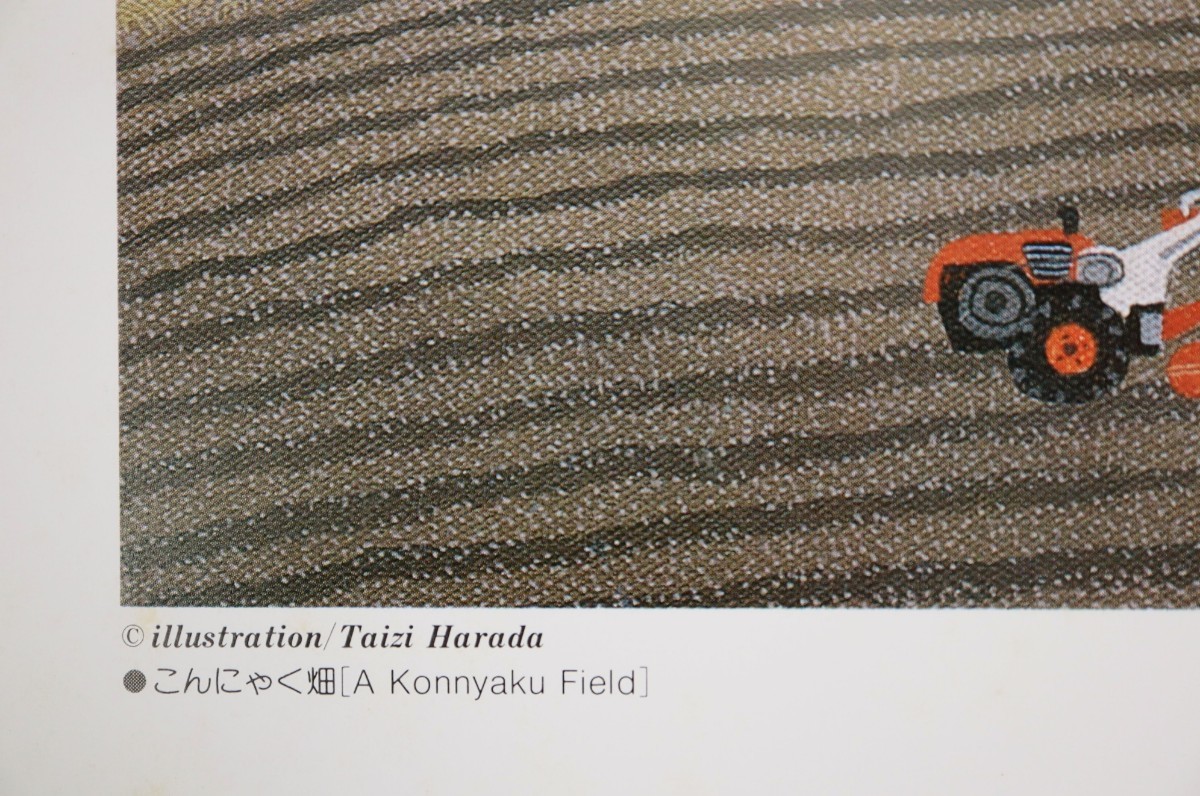 原田泰治 オフセット「こんにゃく畑」画 25×31cm 群馬県、七ケ宿町 紅葉に彩られた山ぎわの畑でこんにゃく玉の収穫 原画は1994年作品 7481の画像8