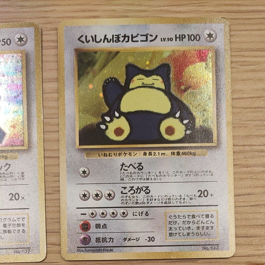 ポケモンカード 旧裏面 かっこいいポリゴン くいしんぼう ポケモンカード 旧裏面 かっこいいポリゴン くいしんぼう