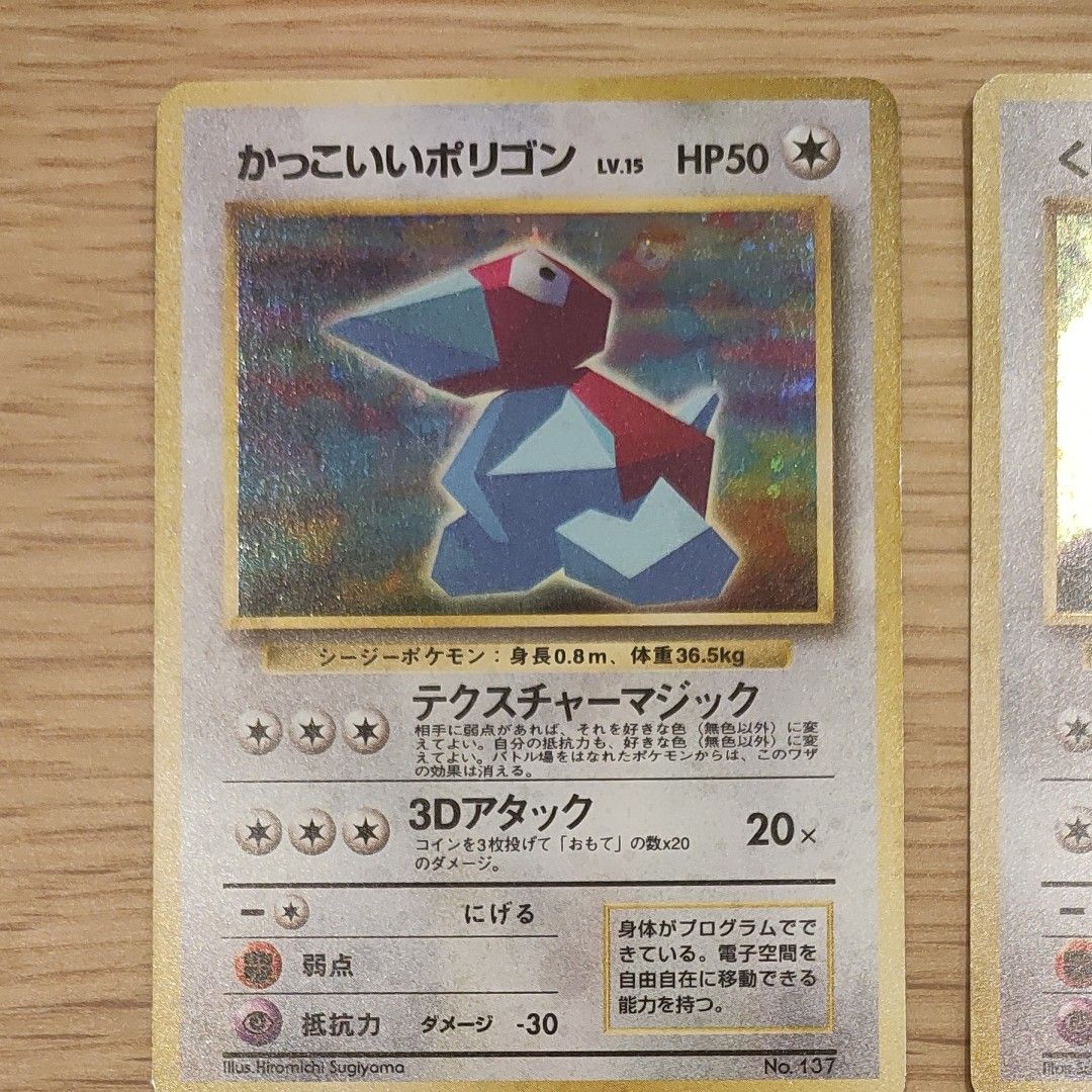 ポケモンカード 旧裏面 かっこいいポリゴン くいしんぼう ポケモンカード 旧裏面 かっこいいポリゴン くいしんぼう